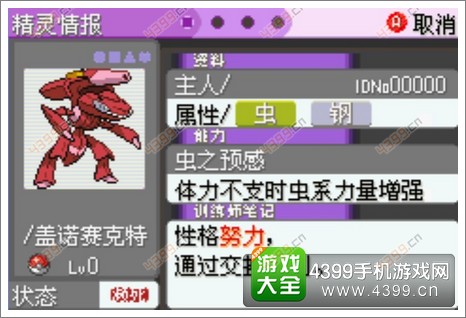 漆黑的魅影盖诺塞克特