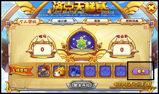 洛克王国非VIP远程宠物仓库