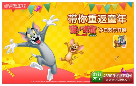 猫和老鼠官方手游