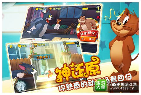 猫和老鼠官方手游下载