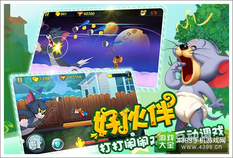 猫和老鼠官方手游怎么玩
