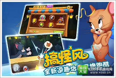 猫和老鼠官方手游趣味玩法