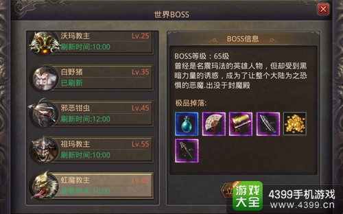热血传奇手机版BOSS打法攻略