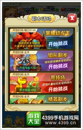 石器时代2