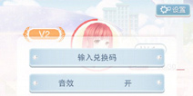 奇迹暖暖微博兑换活动开启 输入兑换码即可获取