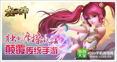 龙血战神手游