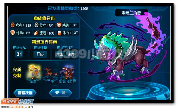 赛尔号黑暗三角兽刷什么学习力