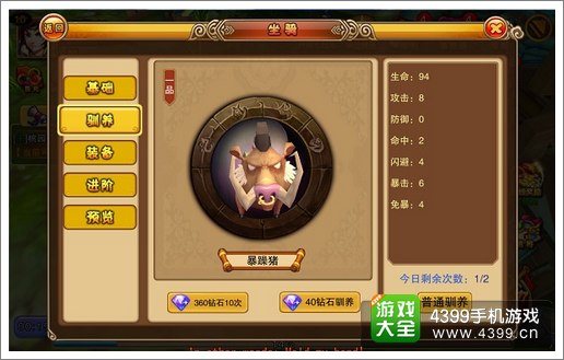 吕小布传奇坐骑系统