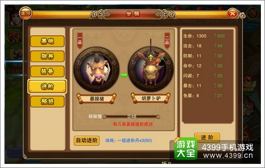 吕小布传奇坐骑进阶