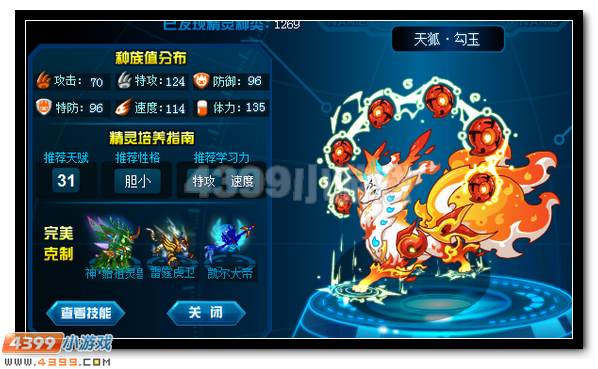 赛尔号天狐·勾玉刷什么学习力