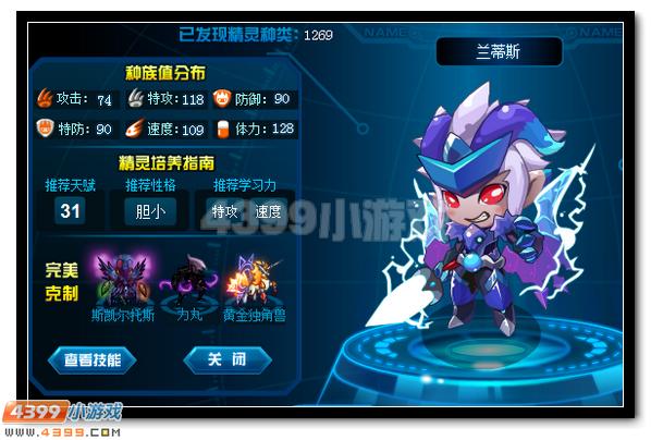 赛尔号兰蒂斯刷什么学习力
