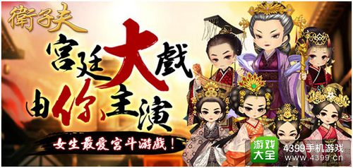 卫子夫手游