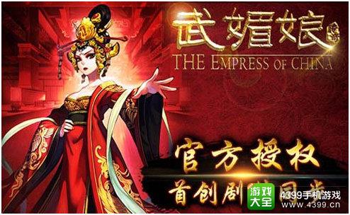 武媚娘手游