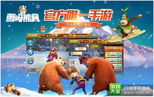熊出没之雪岭熊风