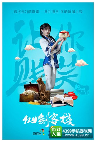 仙剑客栈网剧