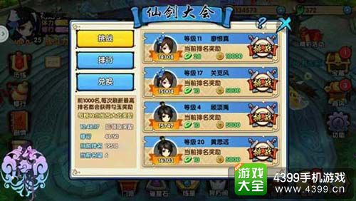 花千骨手游攻略