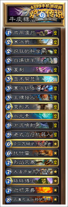 炉石传说牛皮糖法