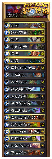 炉石传说龙贼