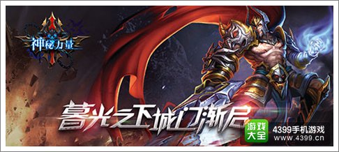 神秘力量手游