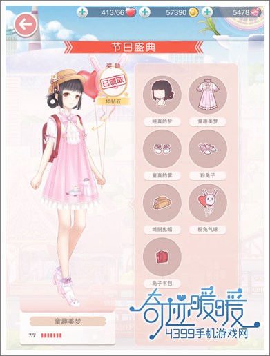奇迹暖暖童趣美梦