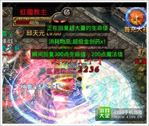 热血传奇手机版虹魔教主怎么打
