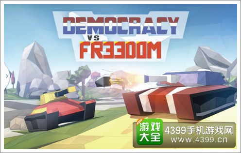 民主与自由