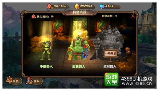 兽人计划赏金挑战
