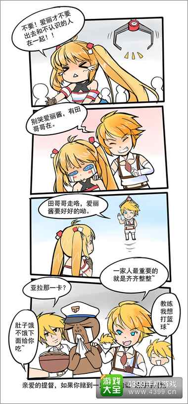 战舰少女官方漫画