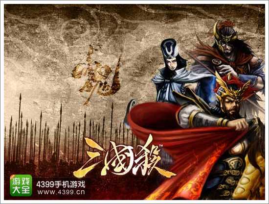 三国杀忠臣