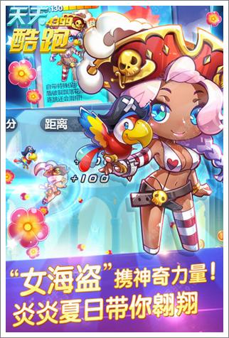 天天酷跑夏日版本全新来临 清凉一夏
