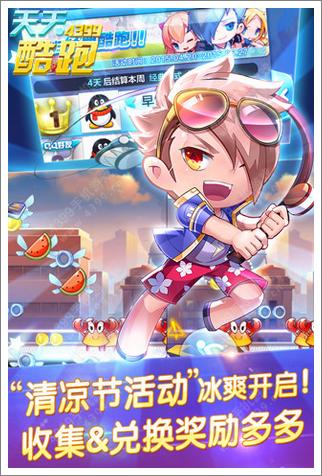 天天酷跑夏日版本全新来临 清凉一夏