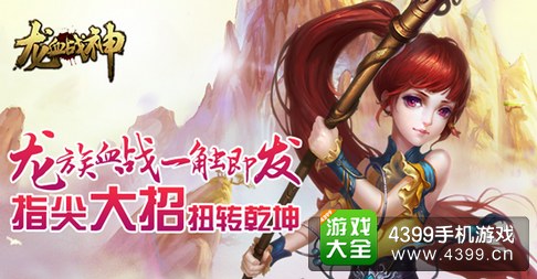 龙血战神手游