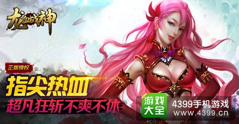 龙血战神手游资讯