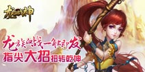极限动作手游 《龙血战神》6月2日盛大开启