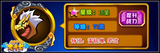 龙斗士雷极爆·眩晕是哪只战宠