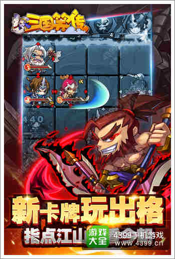 三国笑传公测
