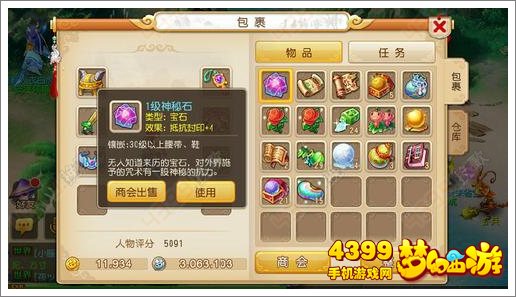 梦幻西游手游龙宫打神秘石