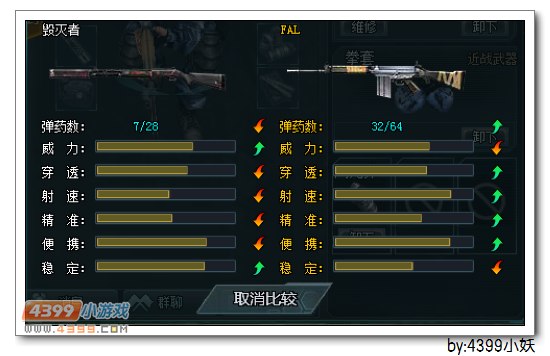 4399生死狙击FAL解析