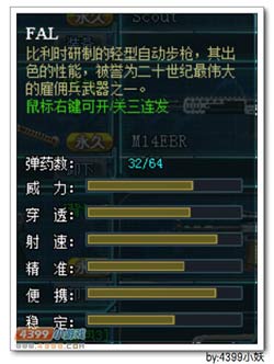 4399生死狙击FAL解析