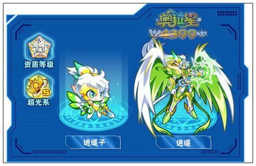 奥拉星逍遥
