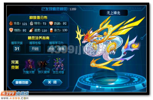 赛尔号无上神龙刷什么学习力