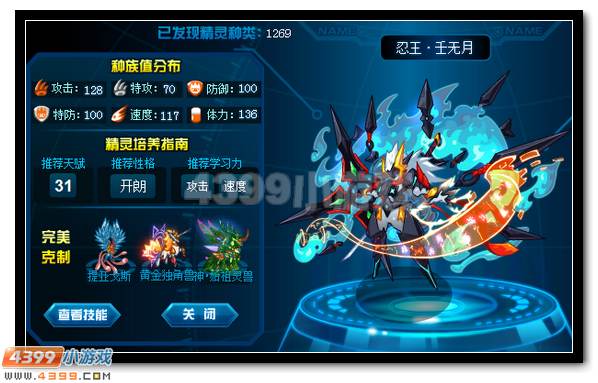 赛尔号忍王·壬无月刷什么学习力