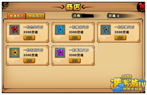 洪荒大劫篇神秘商店出售永恒丹方和狂暴丹方