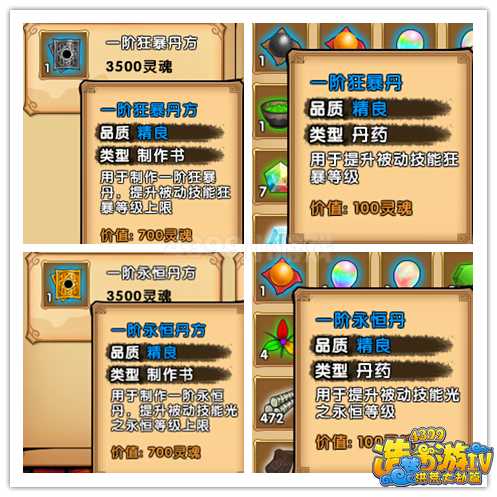 洪荒大劫篇永恒丹方和神秘丹方