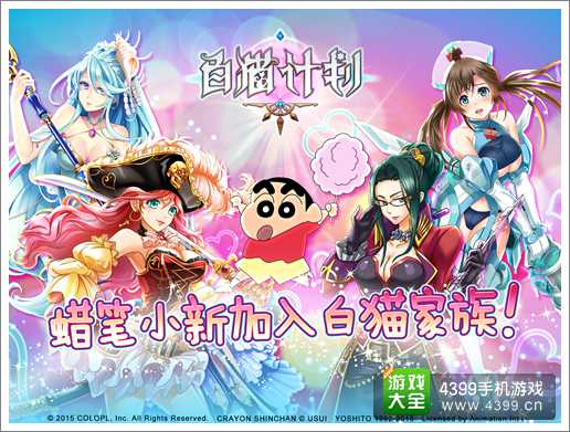 新角色动感登场 蜡笔小新加入《白猫计划》