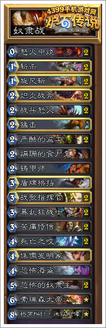 炉石传说奴隶战