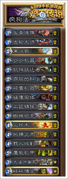 炉石传说疯狗法