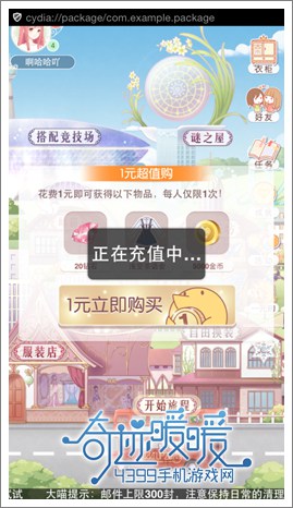 奇迹暖暖教程