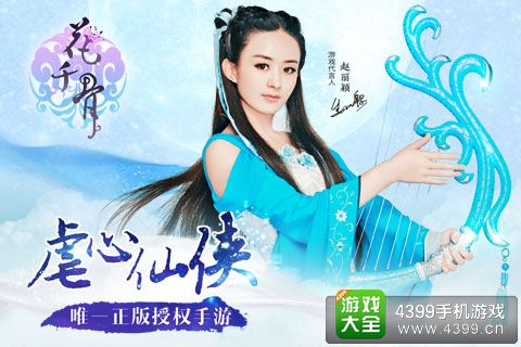 花千骨手游激活码