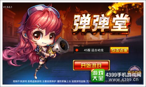 弹射王评测